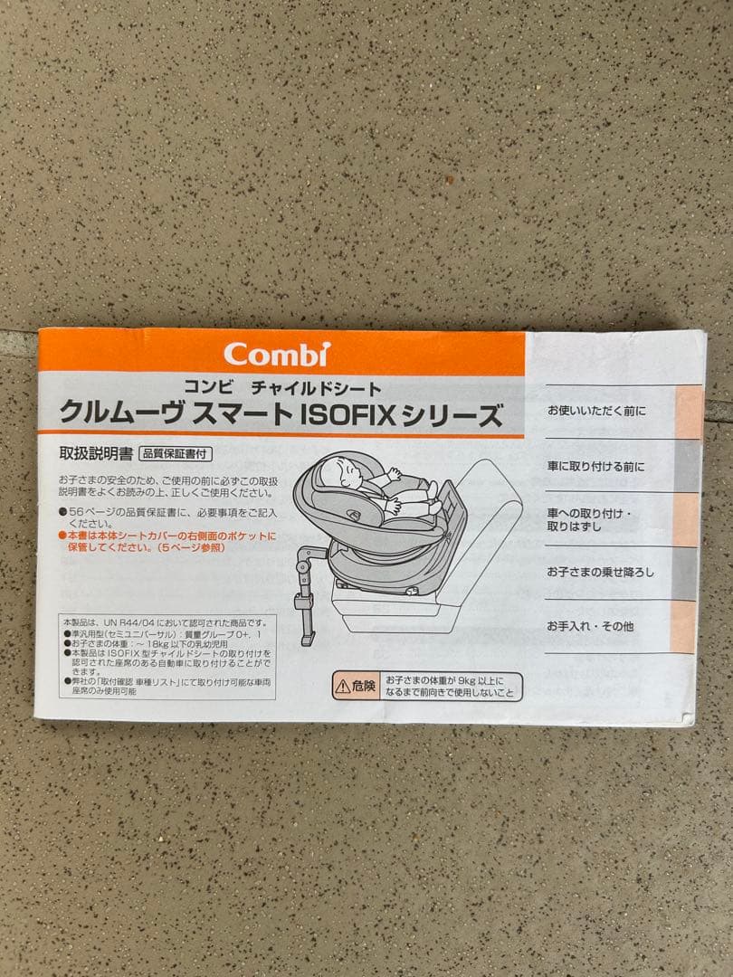 コンビ　クルムーブ　スマート　ISOFIXシリーズ