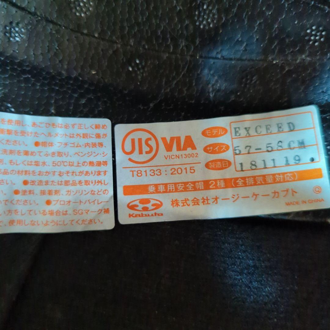 【美品】OGK Kabuto EXCEED ヘルメット M 純正ミラーシールド付