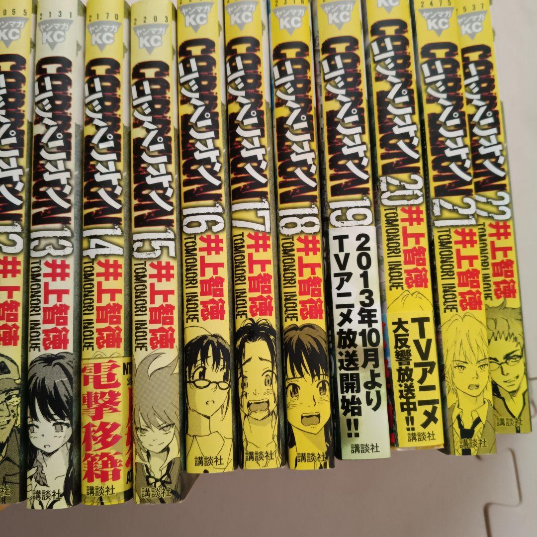 1-22セット ＣＯＰＰＥＬＩＯＮ（ヤンマガＫＣ　１７２２） 井上智徳／著