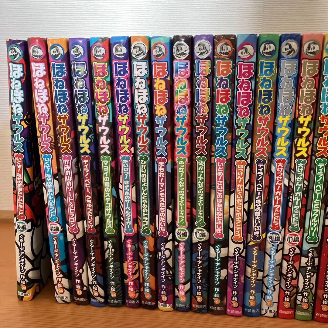 ほねほねザウルス 全巻セット1〜29巻