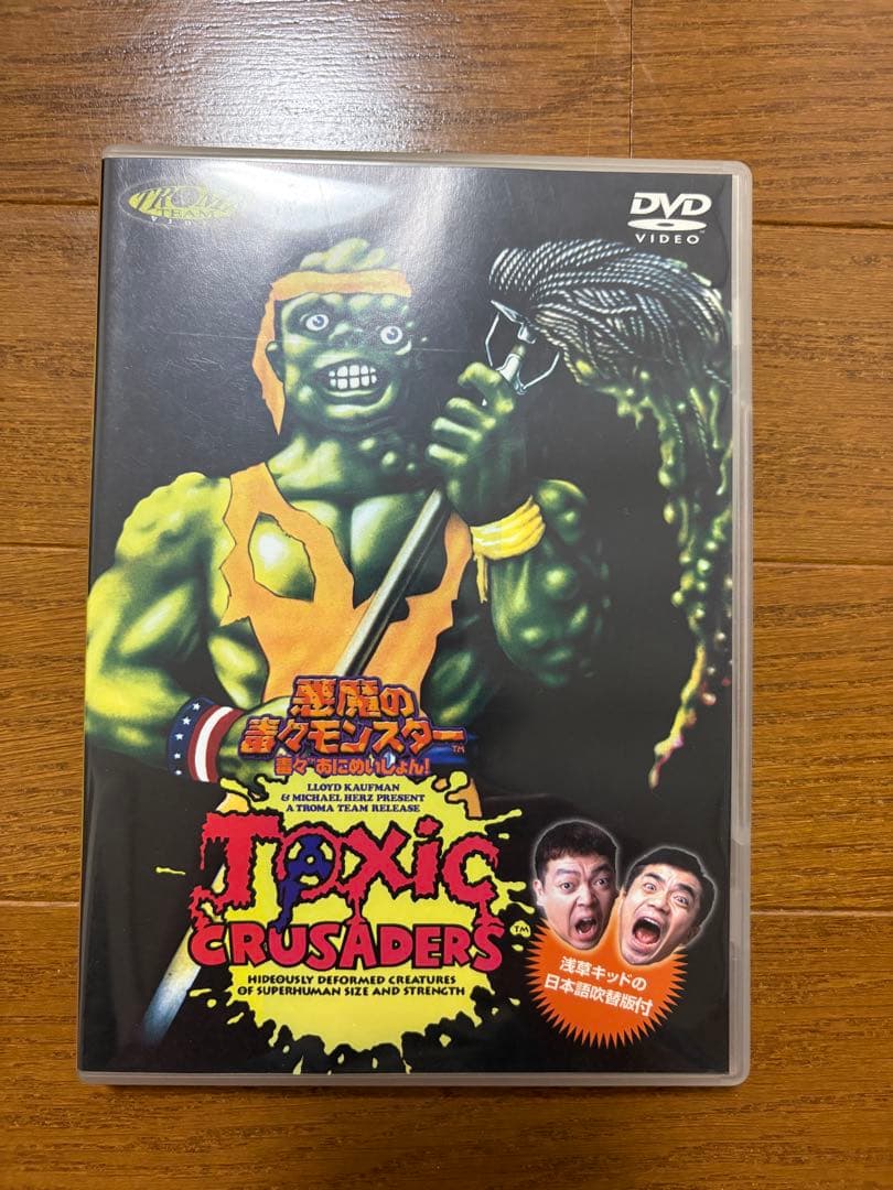 悪魔の毒々モンスター 毒々あにめいしょん 国内盤