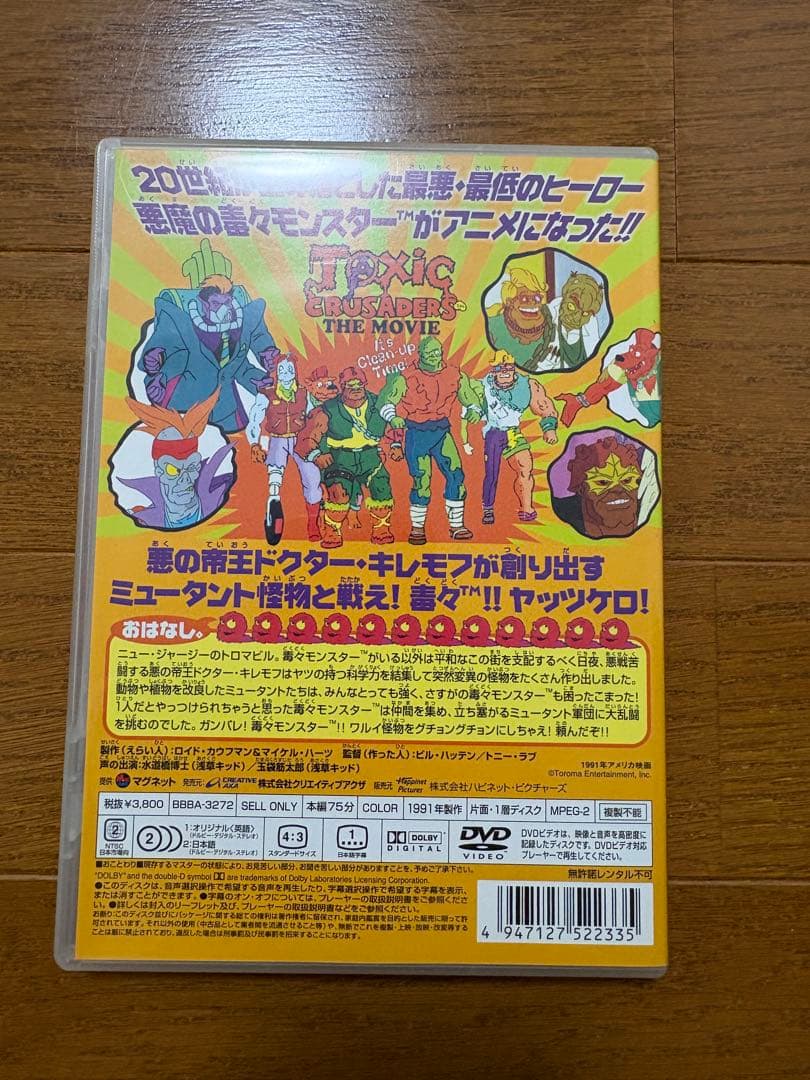 悪魔の毒々モンスター 毒々あにめいしょん 国内盤