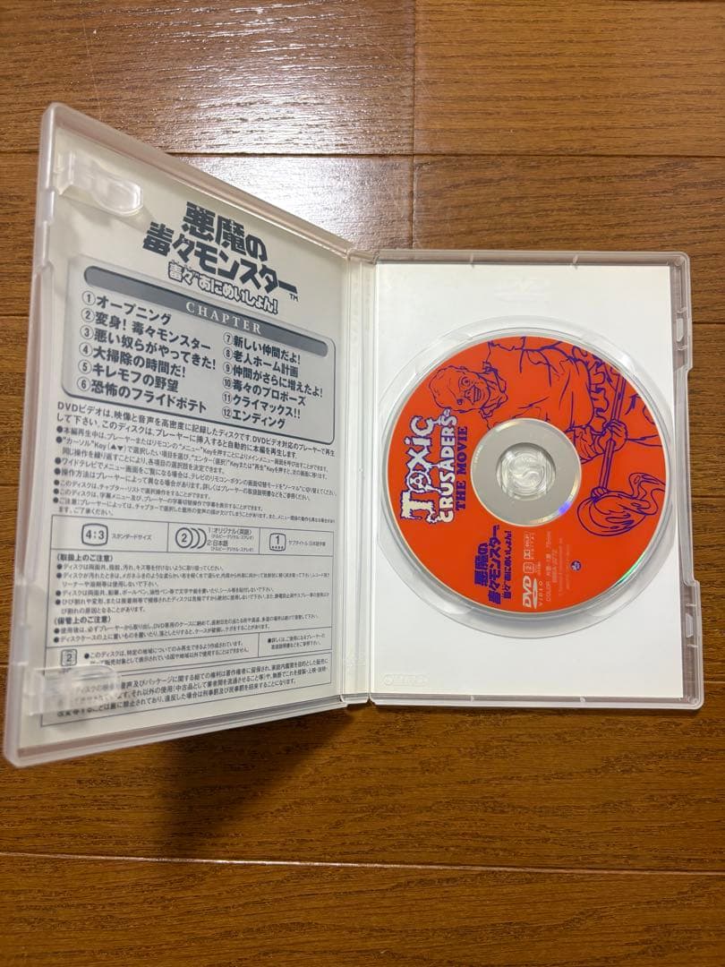 悪魔の毒々モンスター 毒々あにめいしょん 国内盤