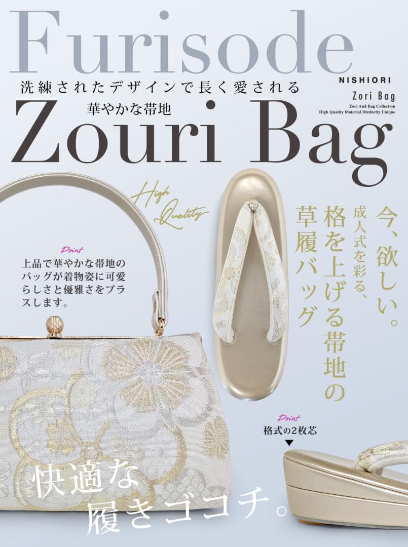 草履バッグセット 帯地 振袖 成人式 オフホワイト wzouribag5-10