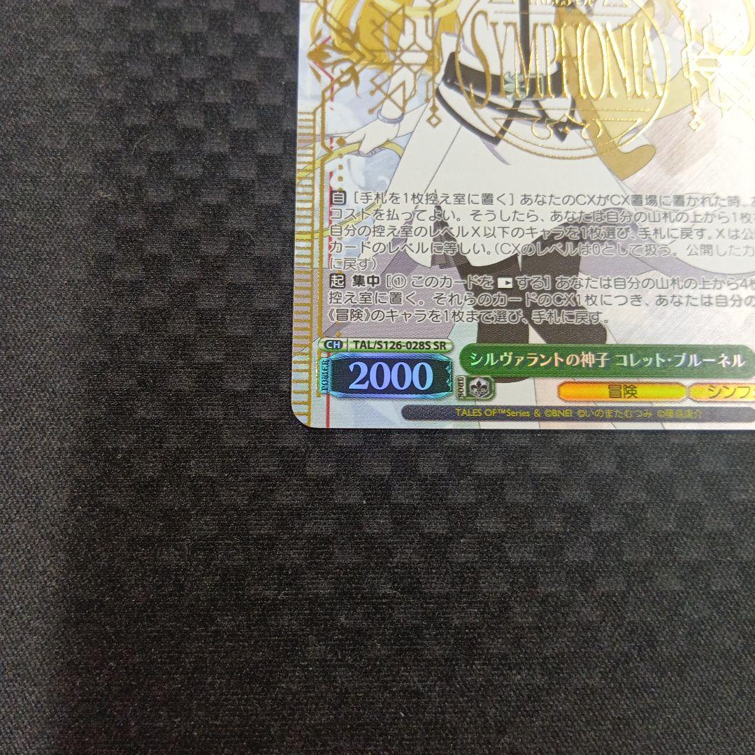 ヴァイスシュヴァルツ　テイルズ　シルヴァラントの神子　コレット・ブルーネル　sp