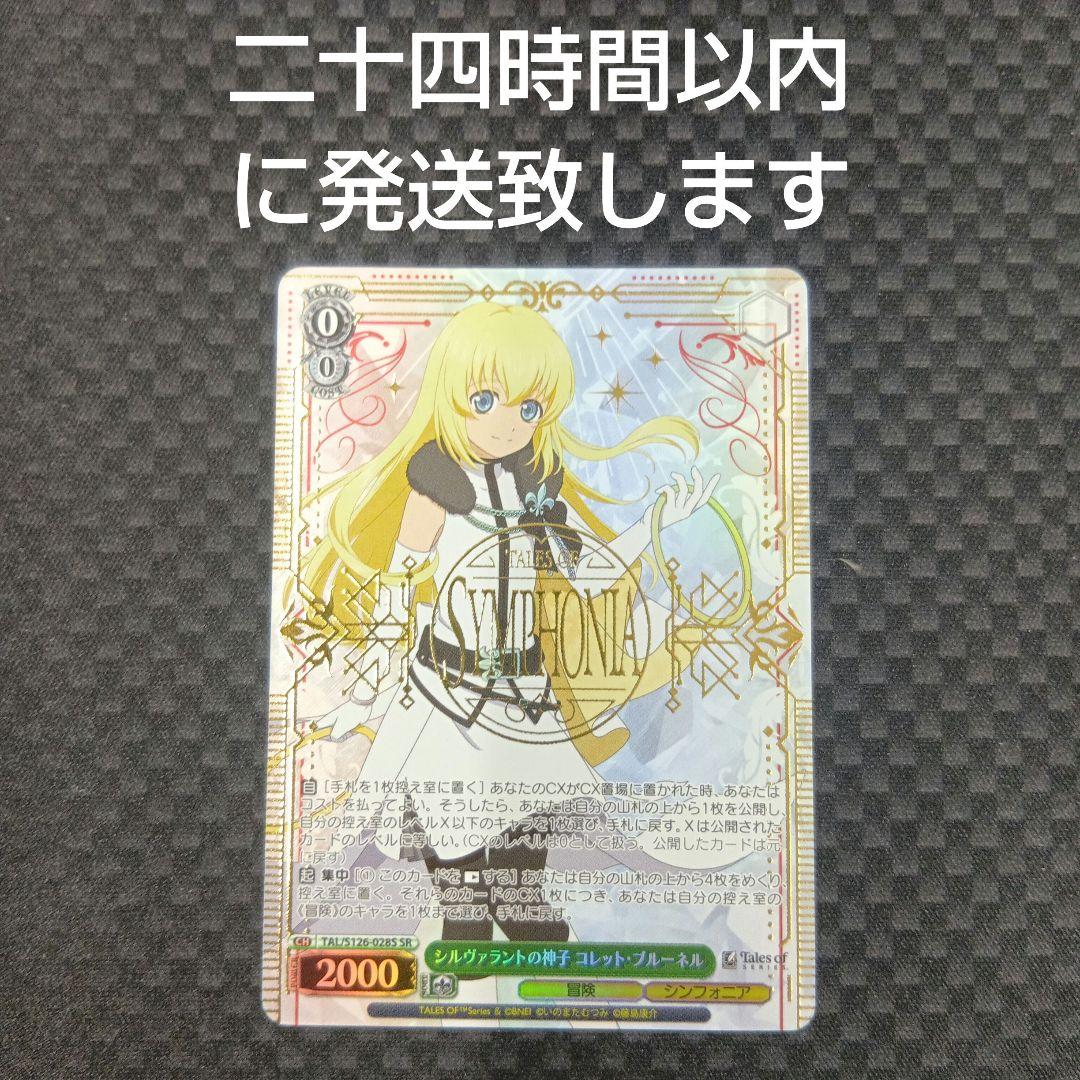 ヴァイスシュヴァルツ　テイルズ　シルヴァラントの神子　コレット・ブルーネル　sp