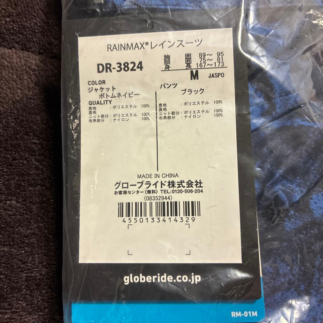 [ダイワ] DR-3824 レインマックスレインスーツ/ボトムネイビー