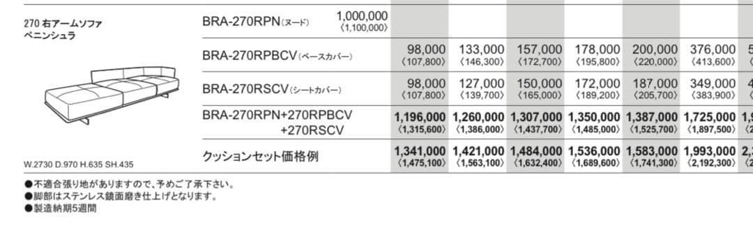 arflex BRA-270RN 右アームソファ