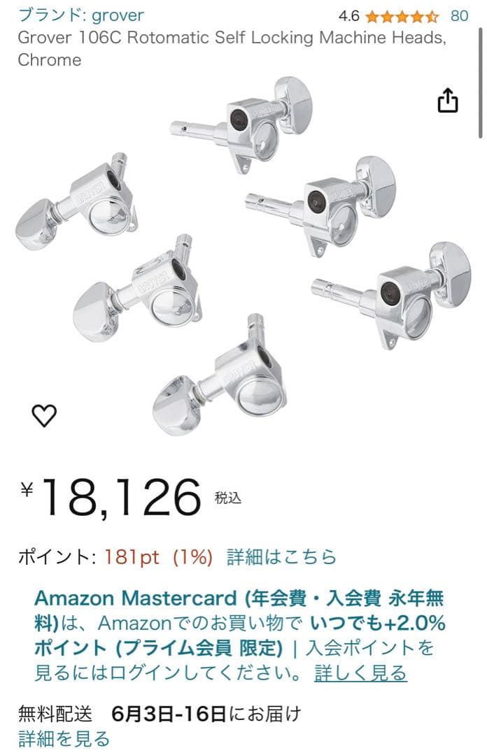 Grover 106C ギター　ペグ　グローバー