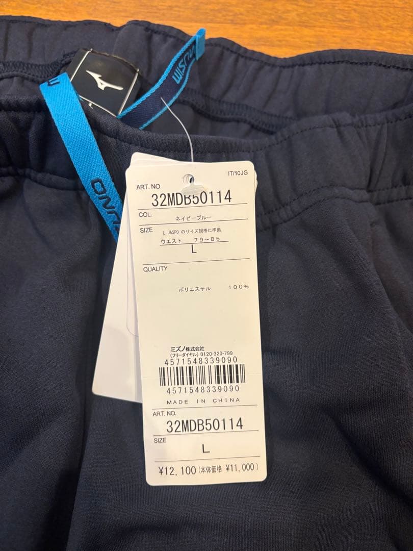 【新品未使用】ミズノ　ウォームアップパンツ　Lサイズ