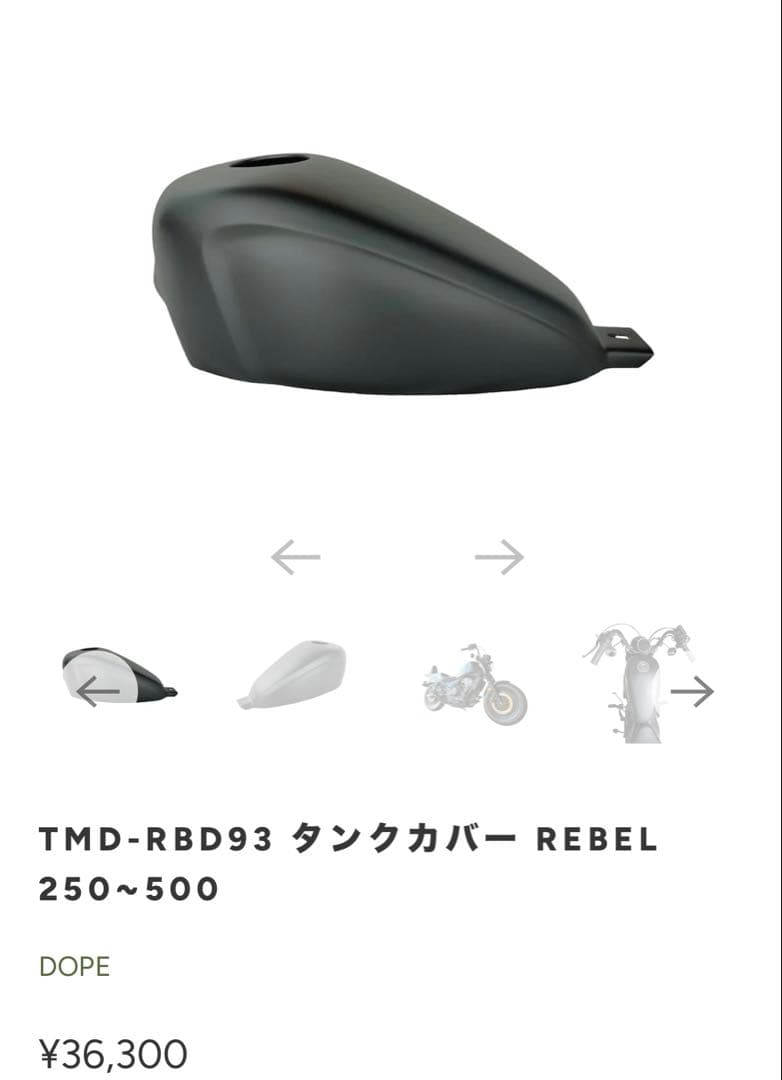 レブル　タンクカバー　