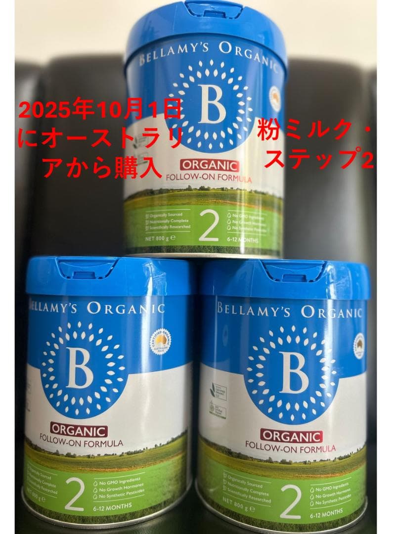 ベラミーズ オーガニック 牛乳（6ヶ月～）3缶; ステップ2