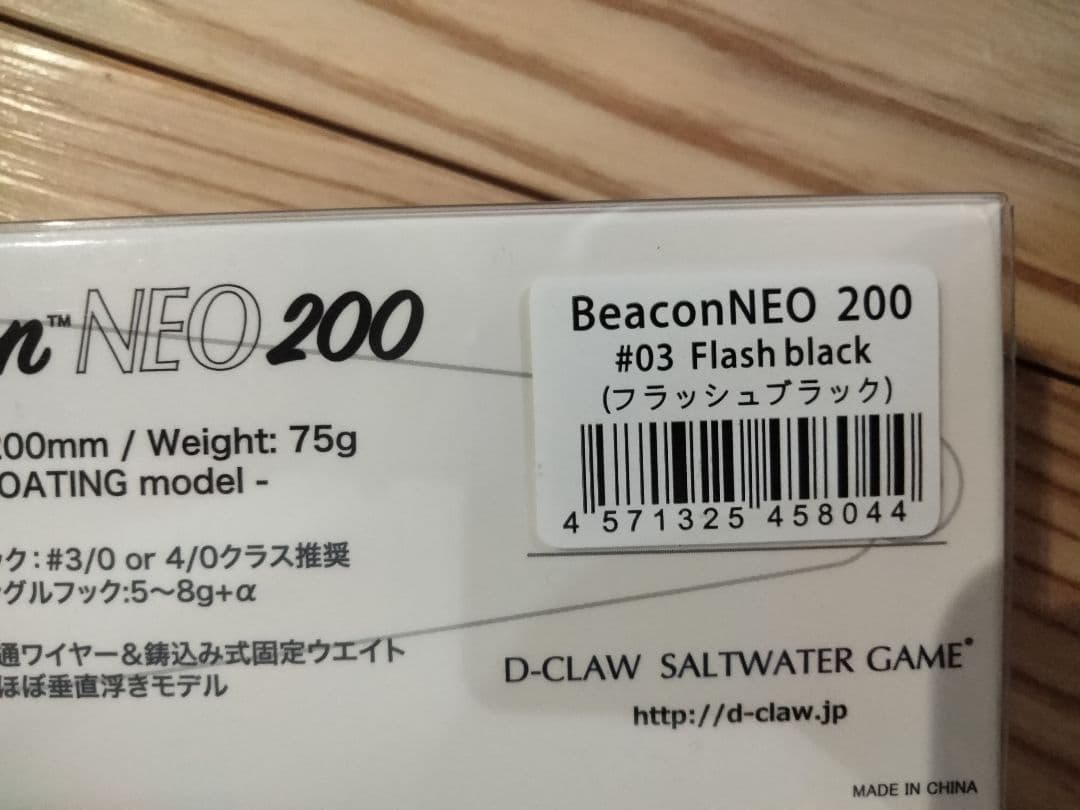 ルアー・フライ d-claw Beacon neo 200
