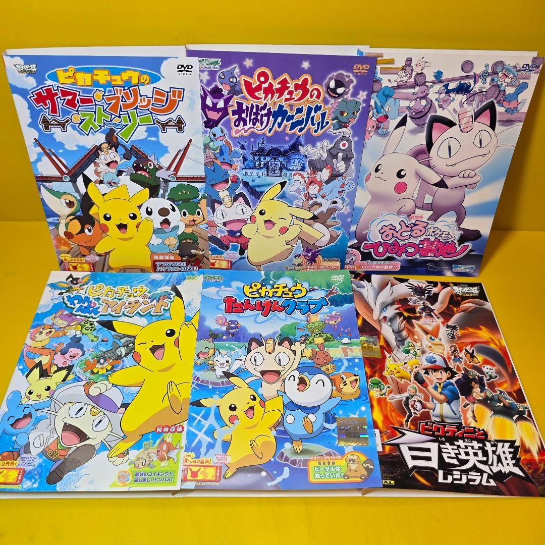 ポケットモンスターピカチュウ、映画、劇場版DVD29枚セット