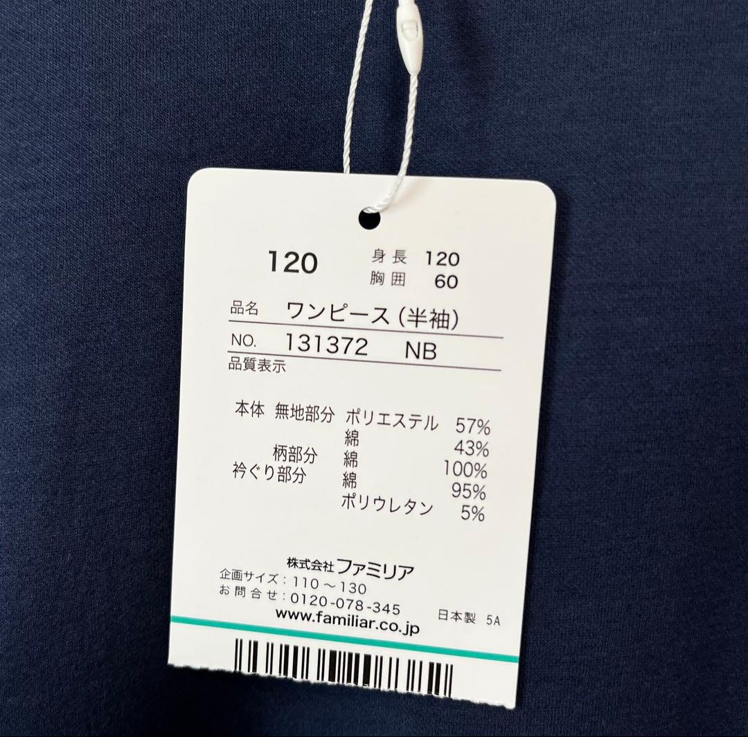 【新品未使用】familiar ワンピース120 現行品　半袖　ファミリア