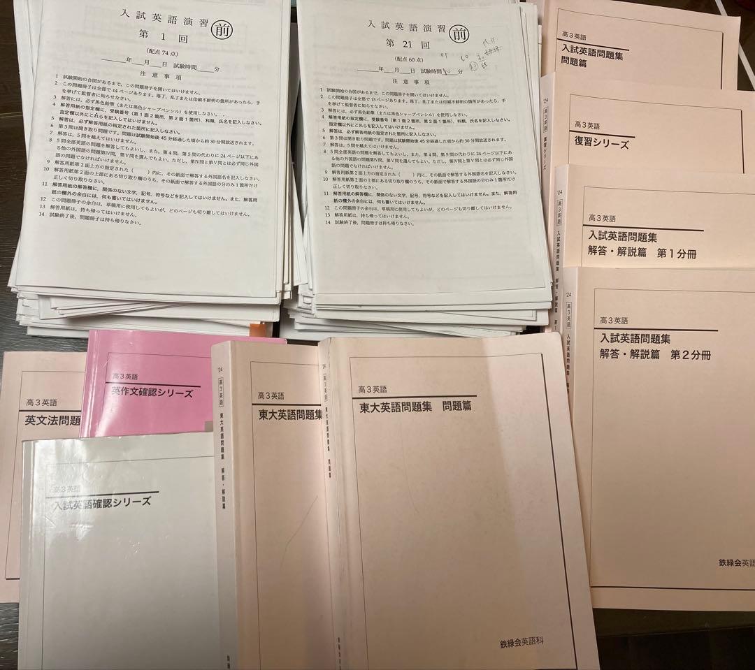 鉄緑会　高3英語　入試英語演習　Aクラス(上位クラス)