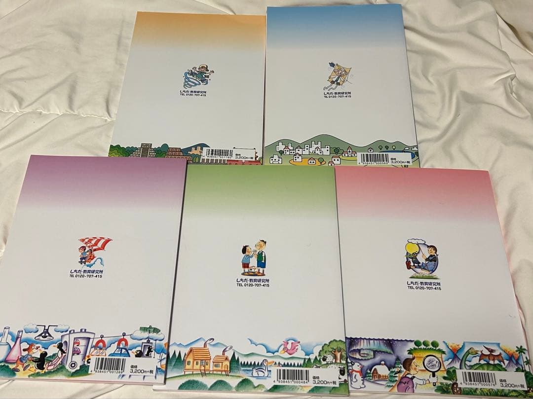 理科ソング・社会科ソング 5冊セット