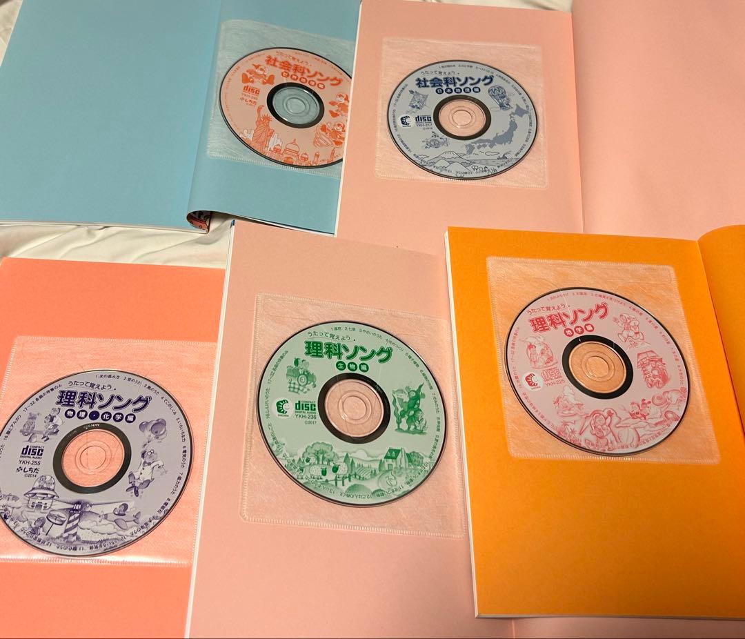 理科ソング・社会科ソング 5冊セット