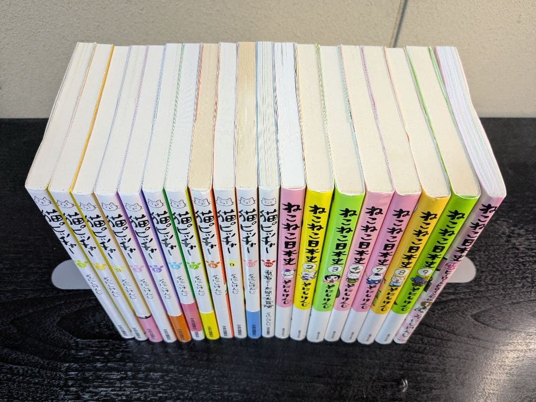 ねこねこ日本史 猫ピッチャー 19冊セット そにしけんじ