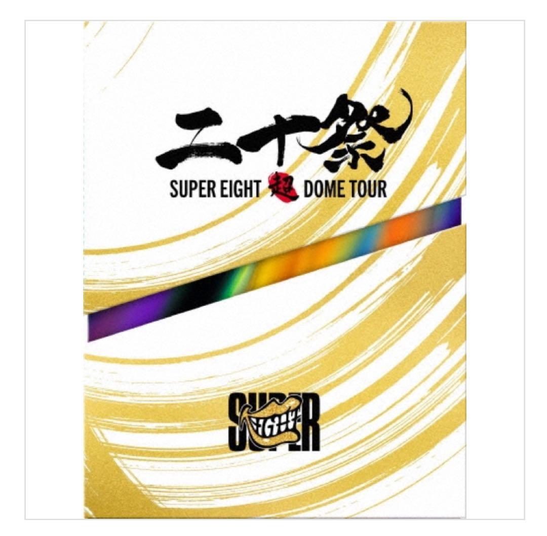 SUPEREIGHT 超DOME TOUR DVDセット