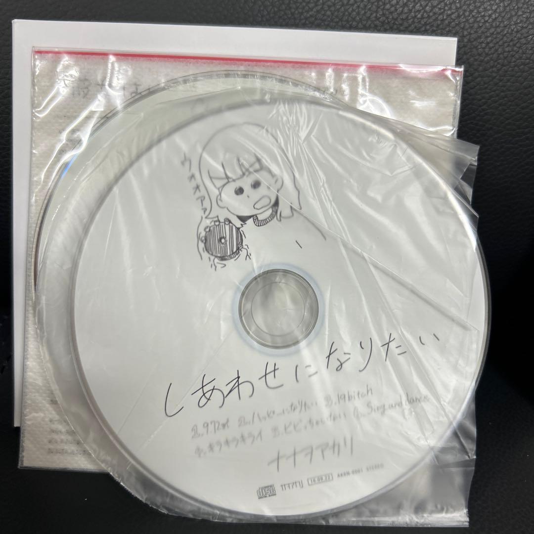 ナナヲアカリ しあわせになりたい