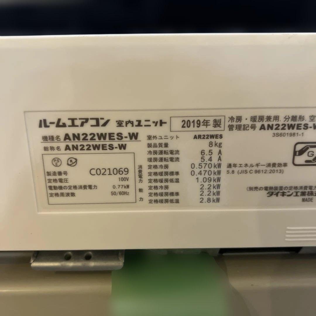 ⭐︎格安/DAIKIN/エアコン本体/6〜9畳用/2019年製/別荘外し！