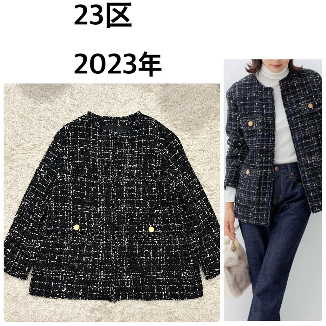 2XL 2023年 23区 ノーカラージャケット ツイード GIOLICA 生地