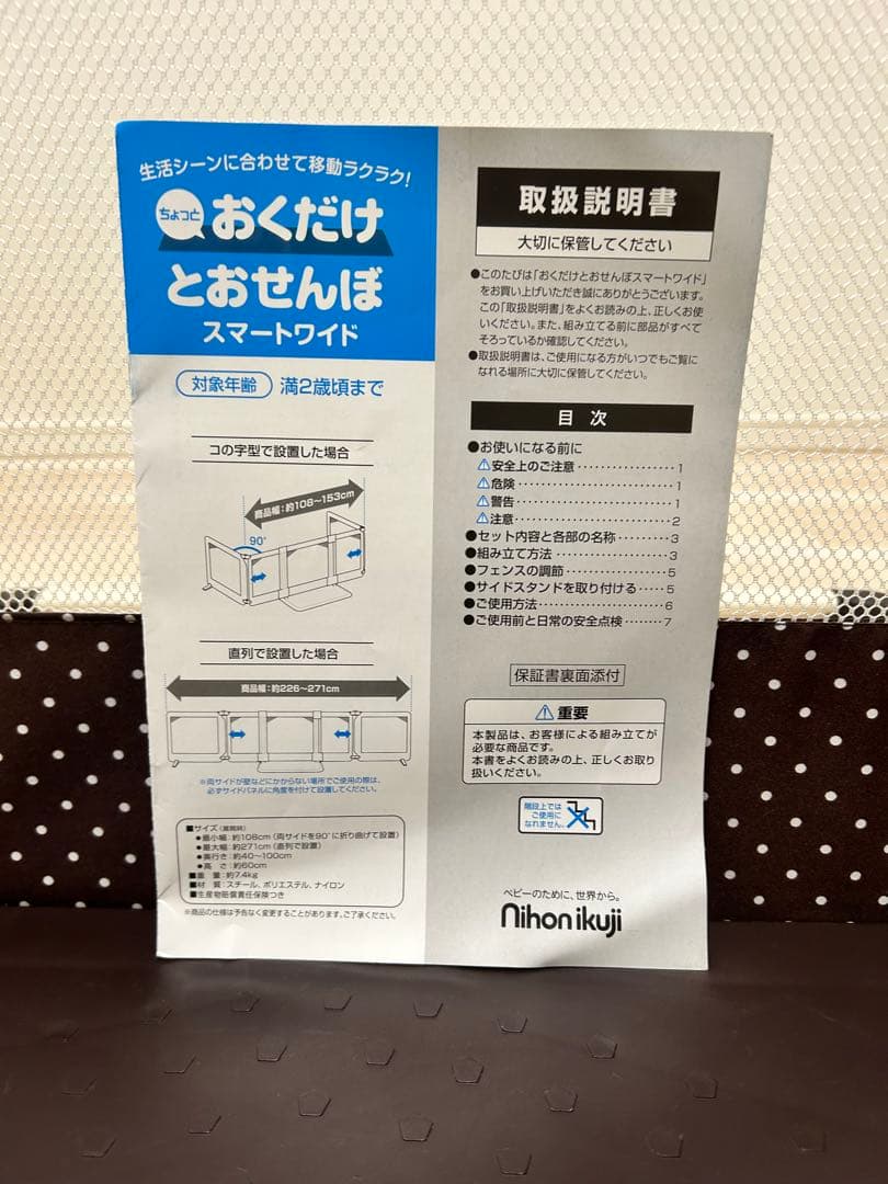 おくだけとおせんぼ スマートワイド ベビーゲート　　ベビーフェンス