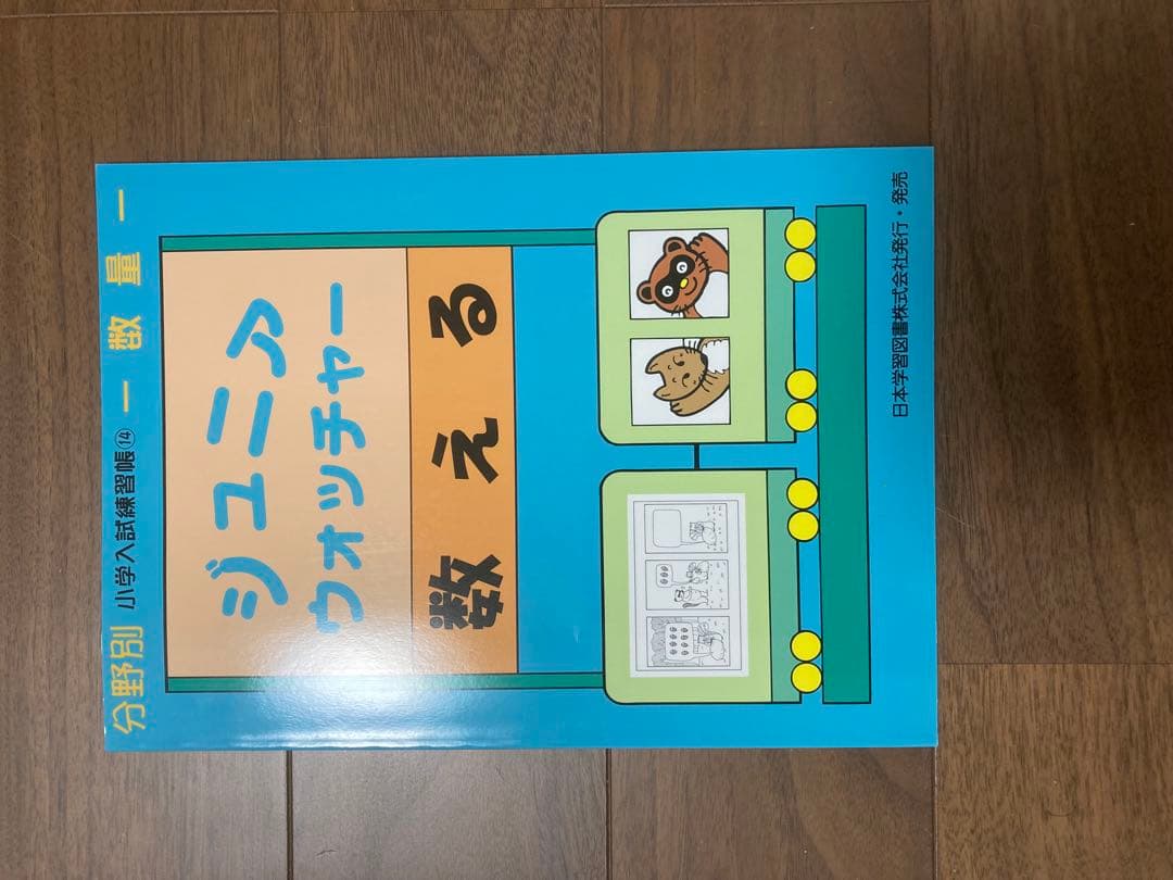 私立小学校 南山大学附属小学校過去問題集と小学校受験学習テキスト