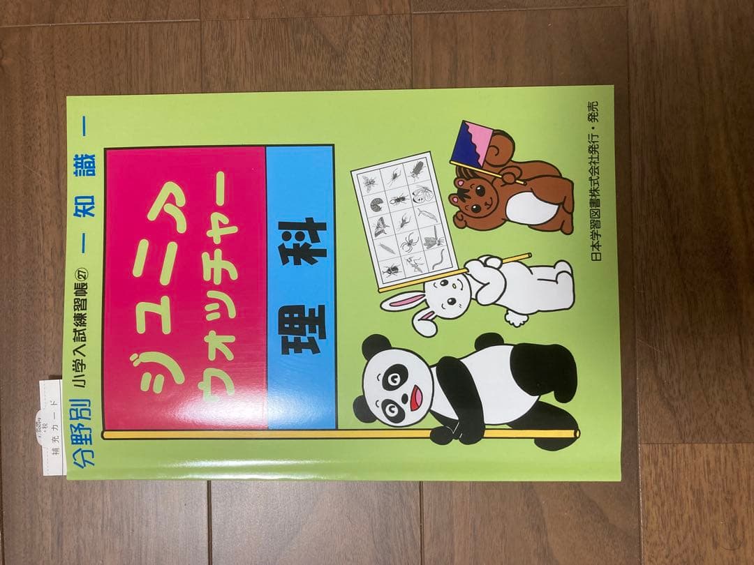 私立小学校 南山大学附属小学校過去問題集と小学校受験学習テキスト