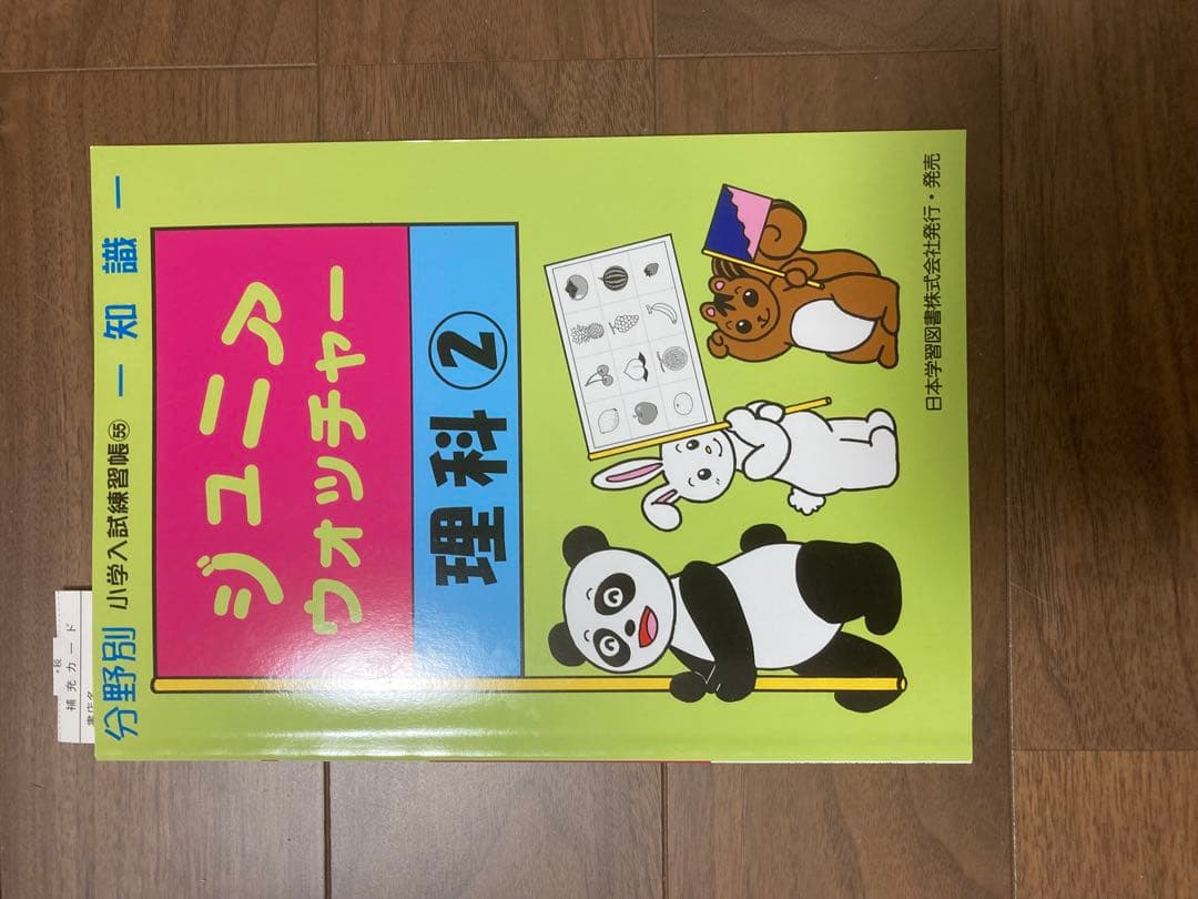 私立小学校 南山大学附属小学校過去問題集と小学校受験学習テキスト