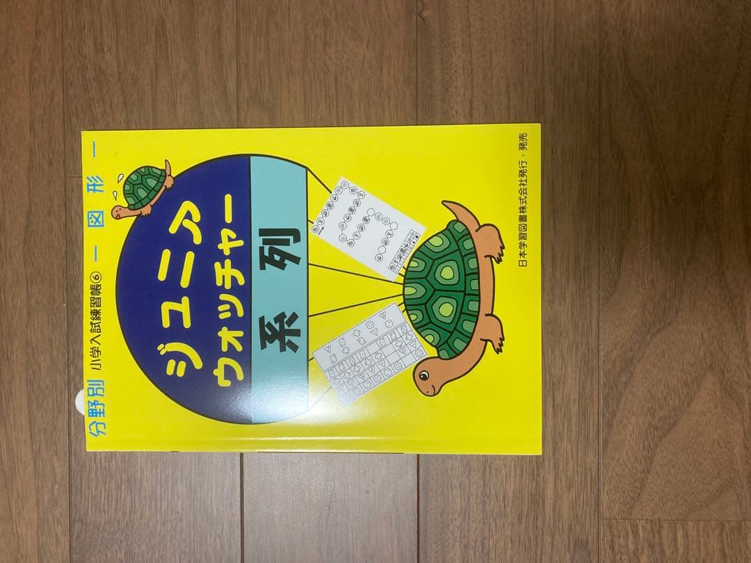 私立小学校 南山大学附属小学校過去問題集と小学校受験学習テキスト
