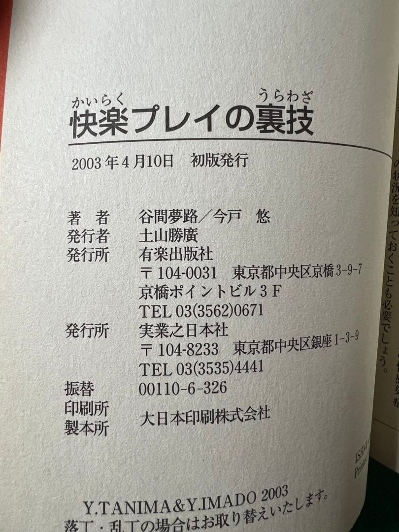 【実業之日本社】快楽プレイの裏技4冊セット / 画)谷間夢路　作)今戸悠