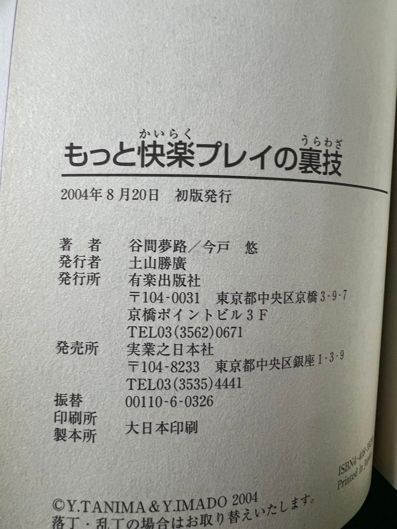 【実業之日本社】快楽プレイの裏技4冊セット / 画)谷間夢路　作)今戸悠