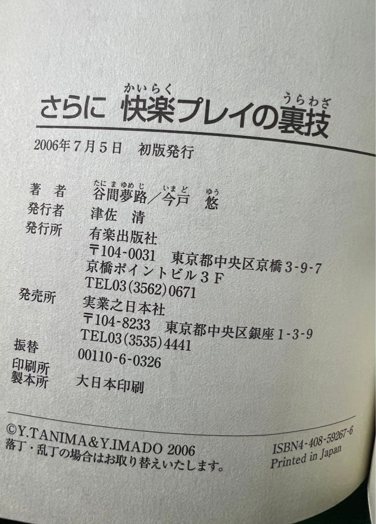 【実業之日本社】快楽プレイの裏技4冊セット / 画)谷間夢路　作)今戸悠
