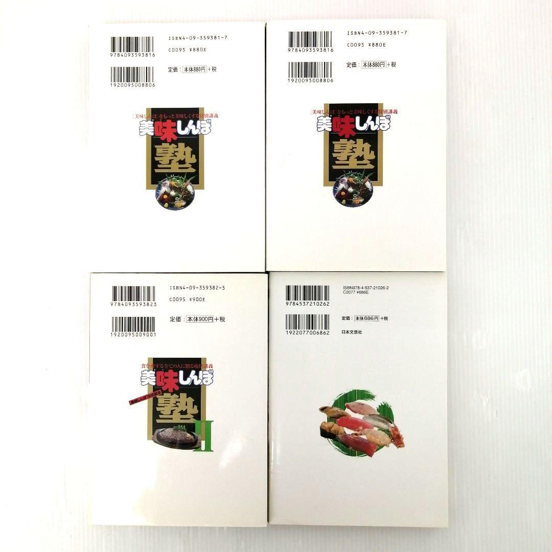 美味しんぼ 旬の寿司ダネ100選 雁屋哲 花咲アキラ まとめ売り 初版あり