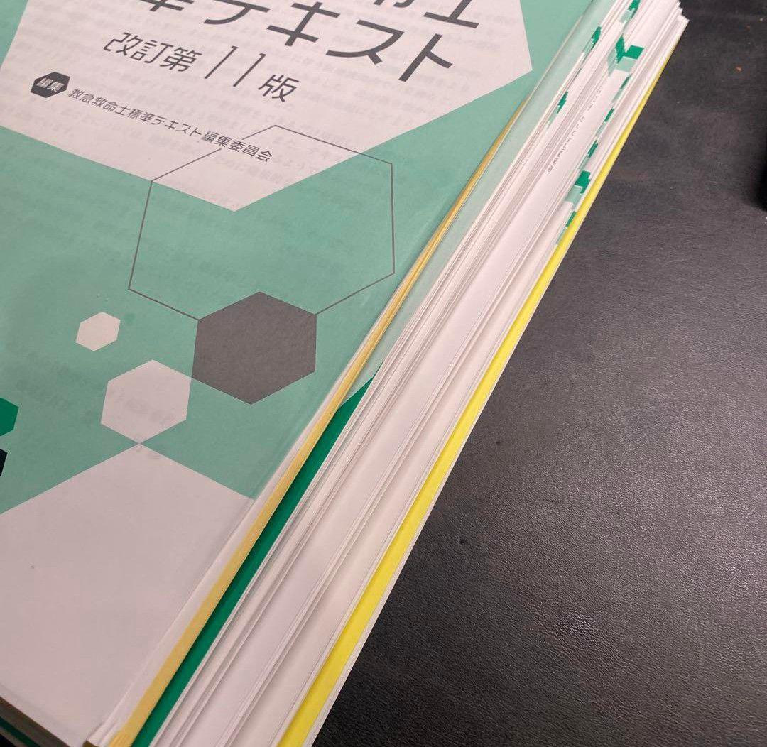 【裁断済み】救急救命士標準テキスト　改訂第11版
