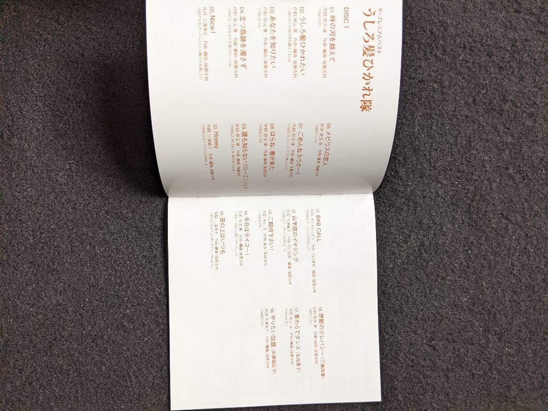 うしろ髪ひかれ隊　アルバム　プレミアムベスト　工藤静香　生稲晃子　斉藤満喜子