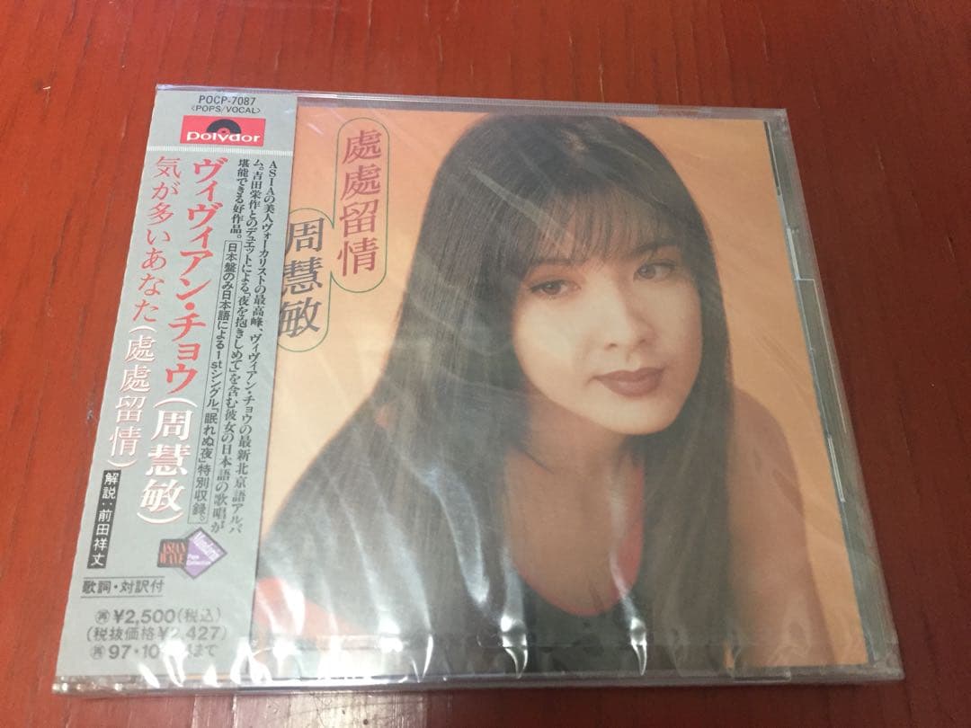 【廃盤 日本盤 新品未開封】ヴィヴィアン・チョウ『気が多いあなた』