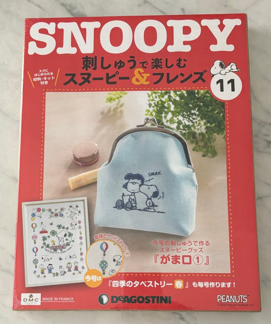 刺しゅうで楽しむスヌーピー&フレンズ10〜19号　ディアゴスティーニ　新品