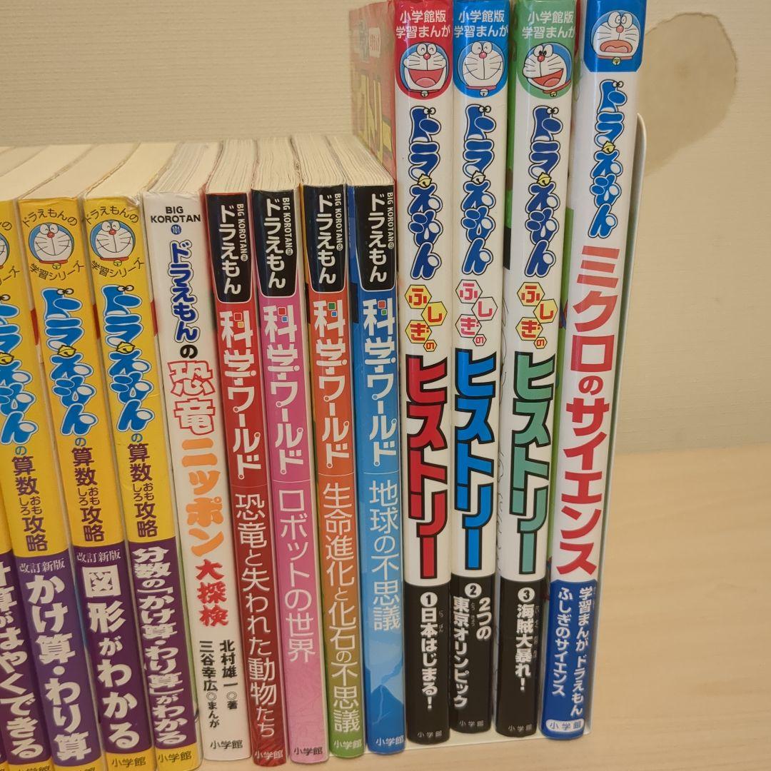 ドラえもん学習シリーズ　科学ワールド　ふしぎのヒストリー　セット