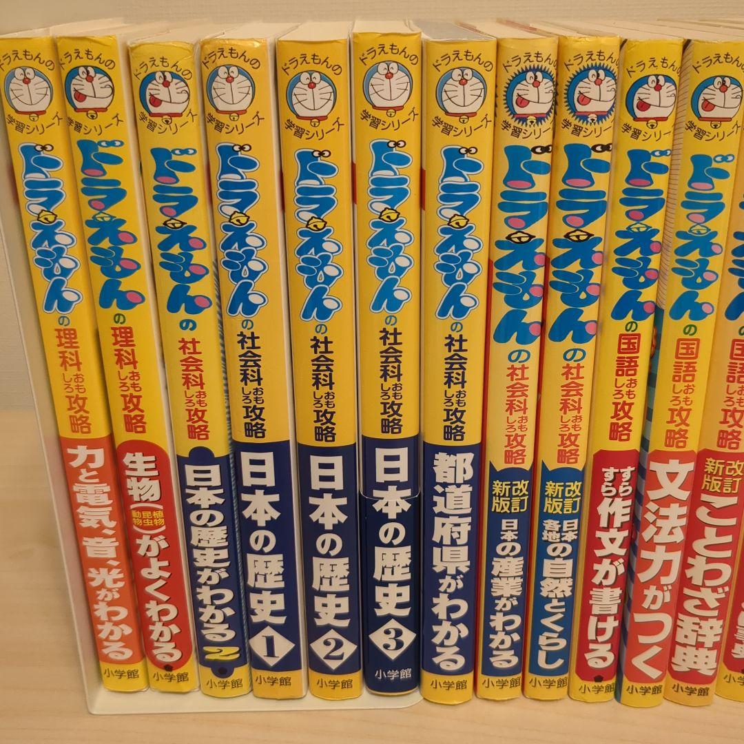 ドラえもん学習シリーズ　科学ワールド　ふしぎのヒストリー　セット