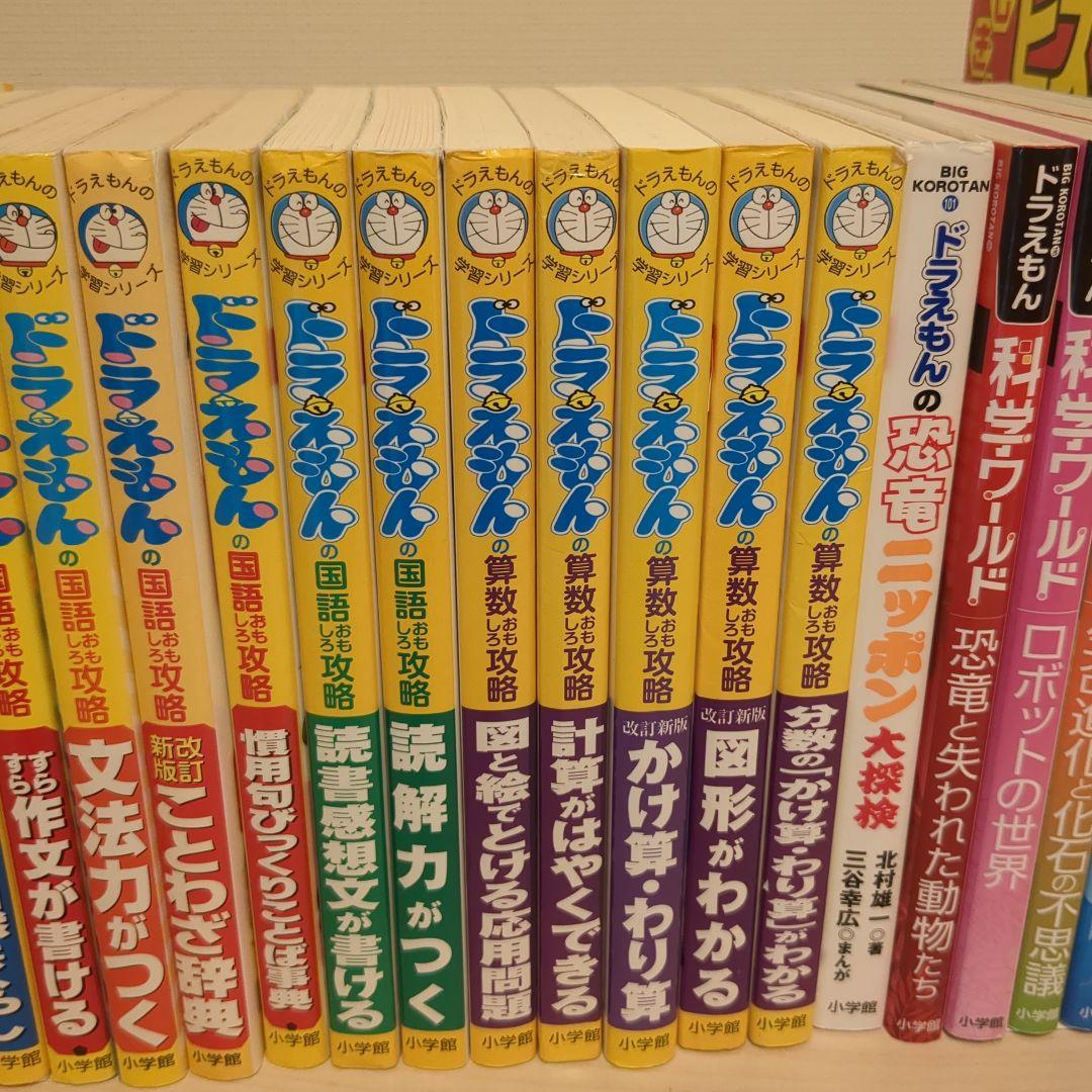 ドラえもん学習シリーズ　科学ワールド　ふしぎのヒストリー　セット