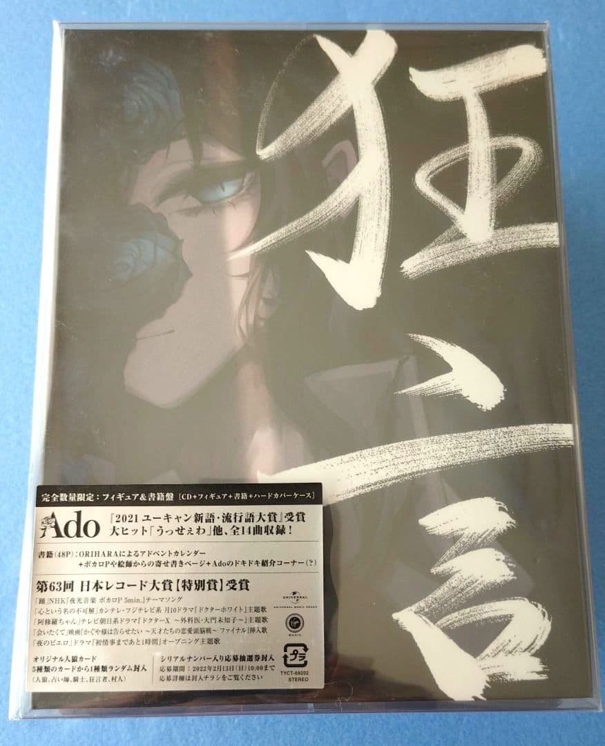 Ado 狂言 完全数量限定　フィギュア＆書籍盤