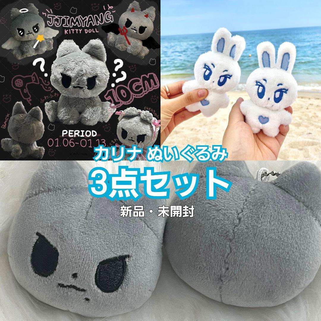 aespa エスパ カリナ ぬいぐるみ ぬい