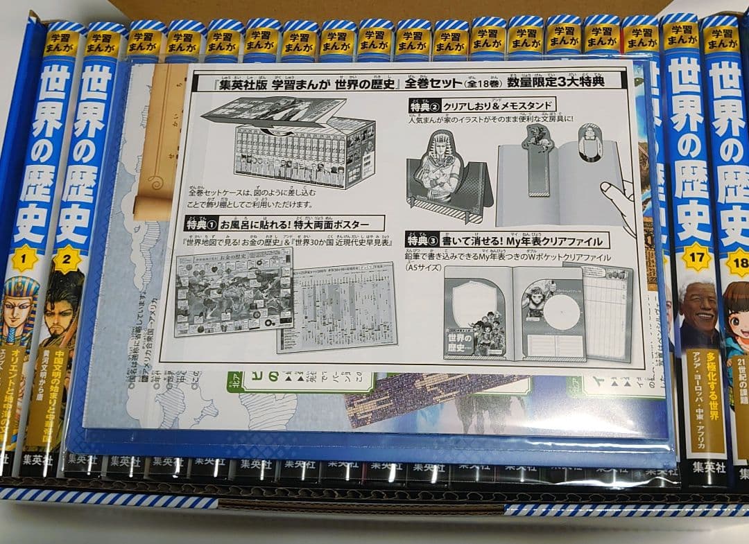 集英社 学習まんが 世界の歴史
