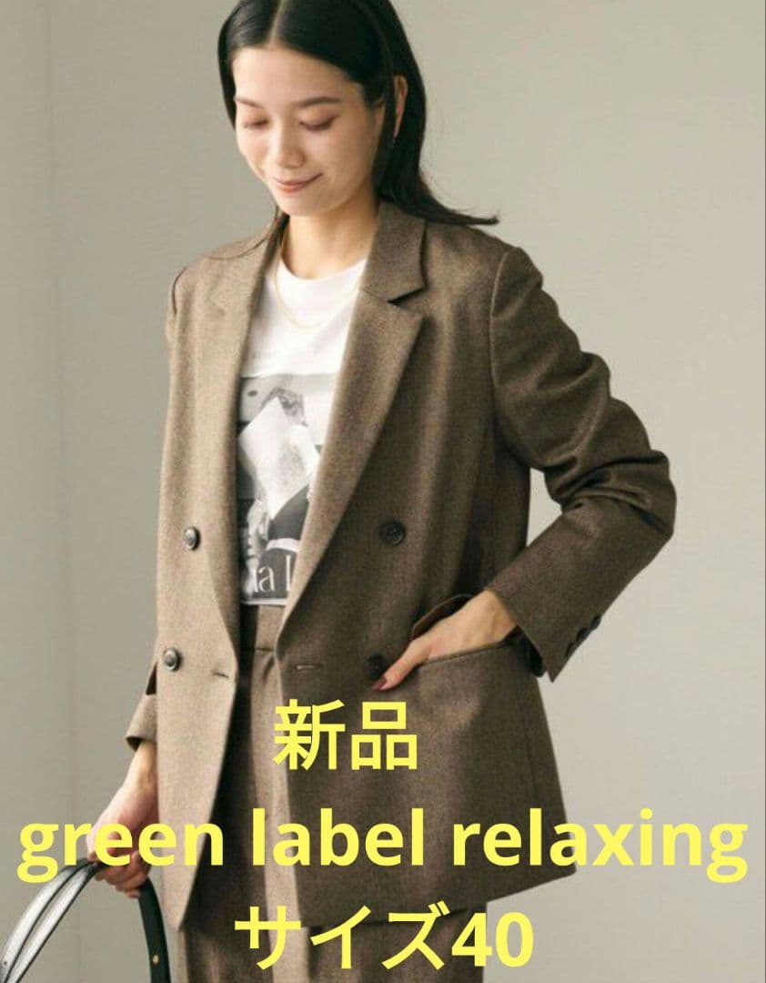 新品green label relaxingホームスパン ダブル ジャケット