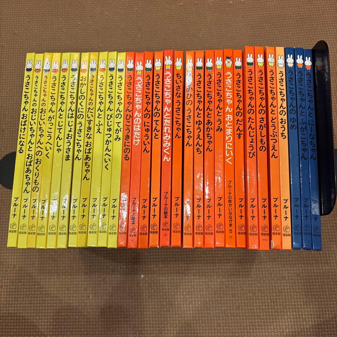 うさこちゃん絵本　全30冊セット　ディック•ブルーナ