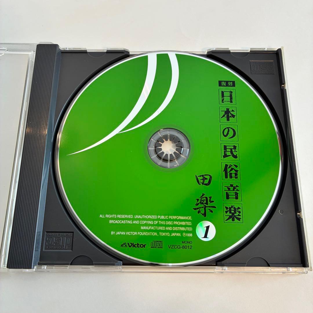 復刻 日本の民俗音楽 CD 田楽①〜⑤セット
