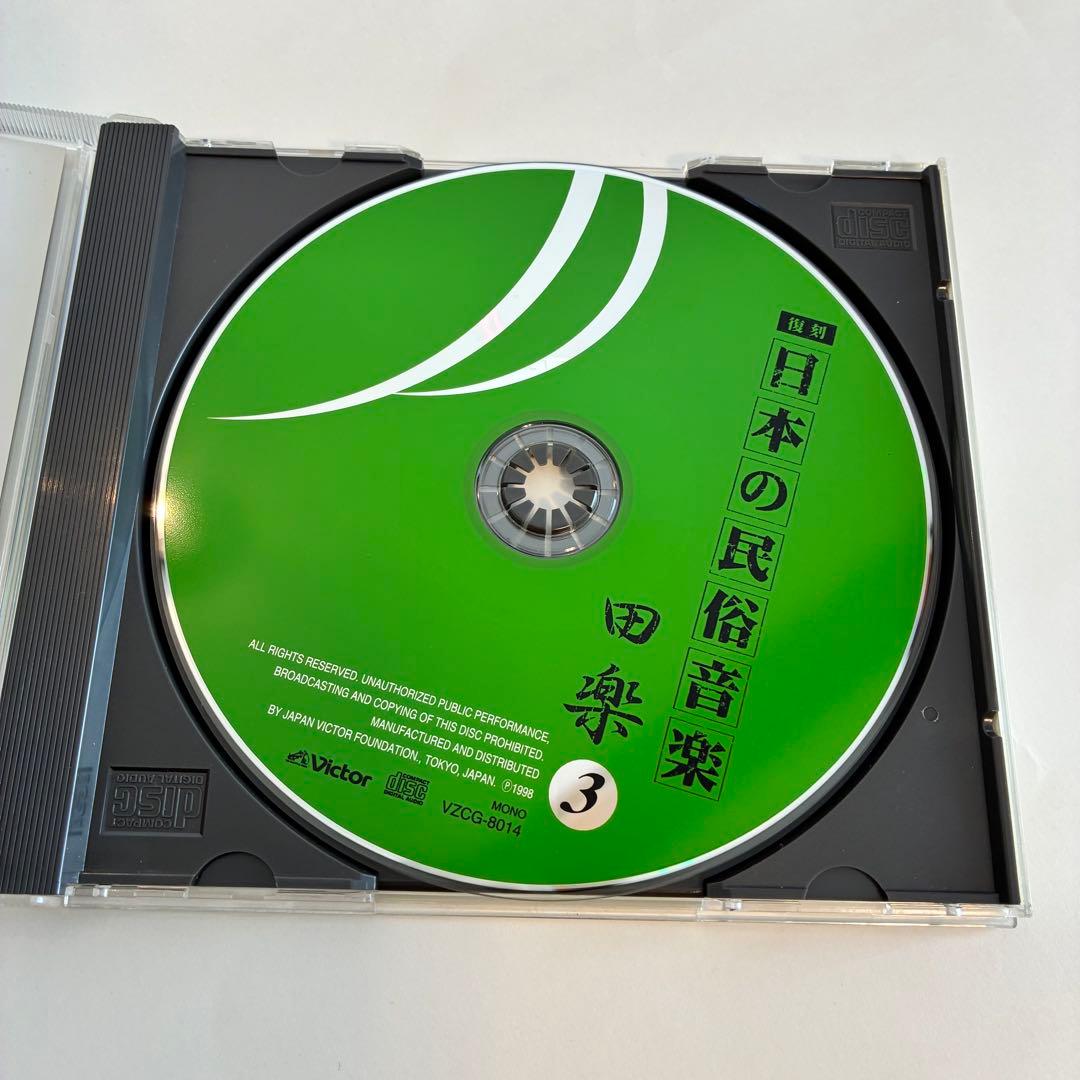 復刻 日本の民俗音楽 CD 田楽①〜⑤セット